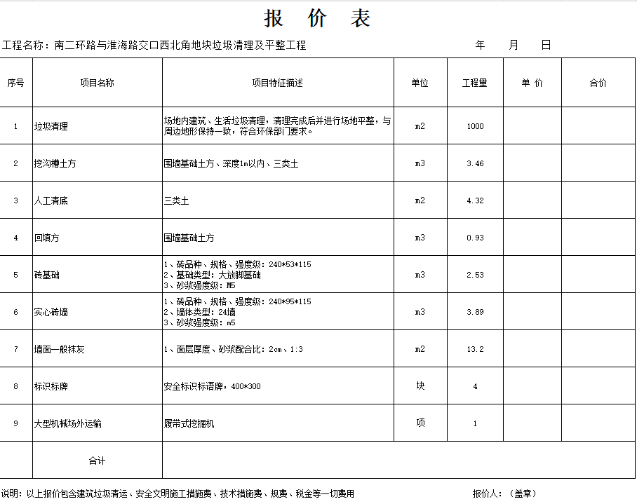 报价表9.24.png